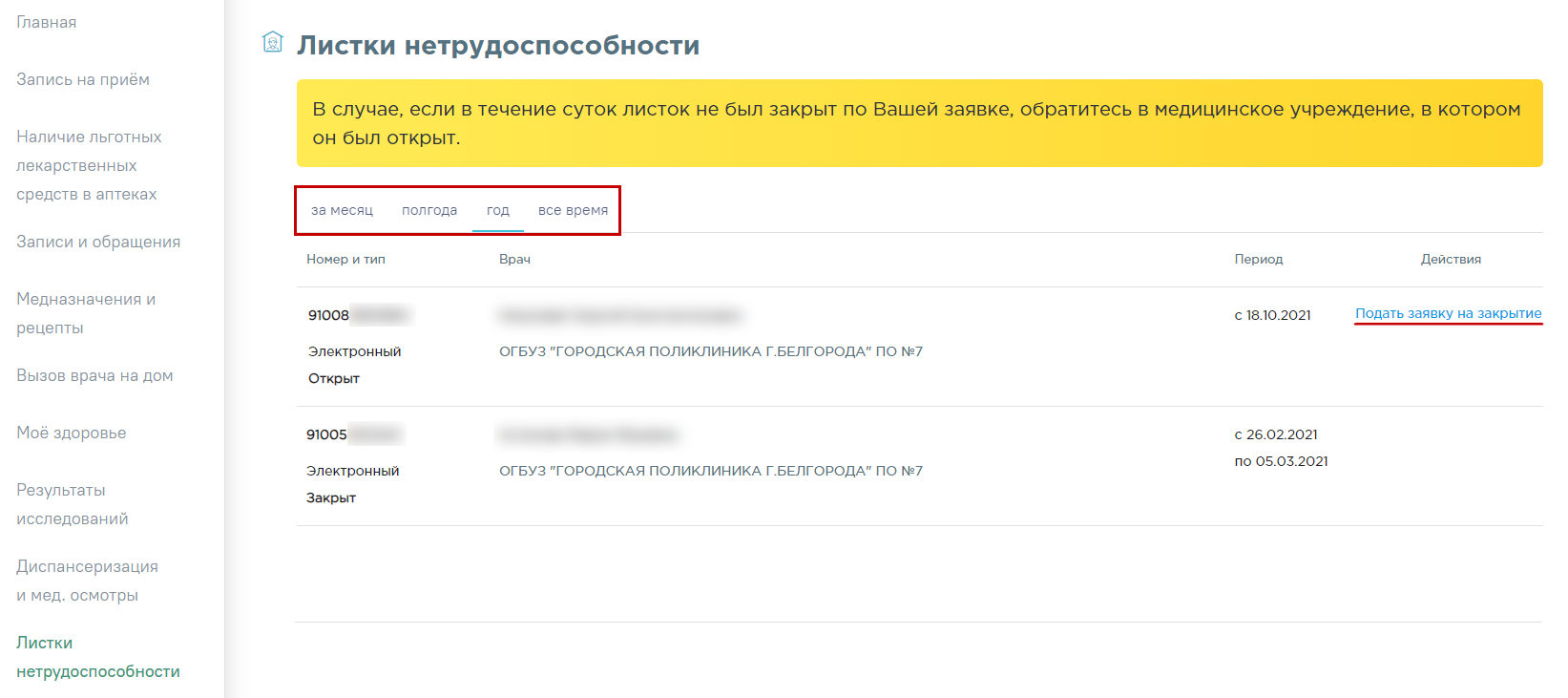 Посмотреть листки нетрудоспособности на new.2dr.ru